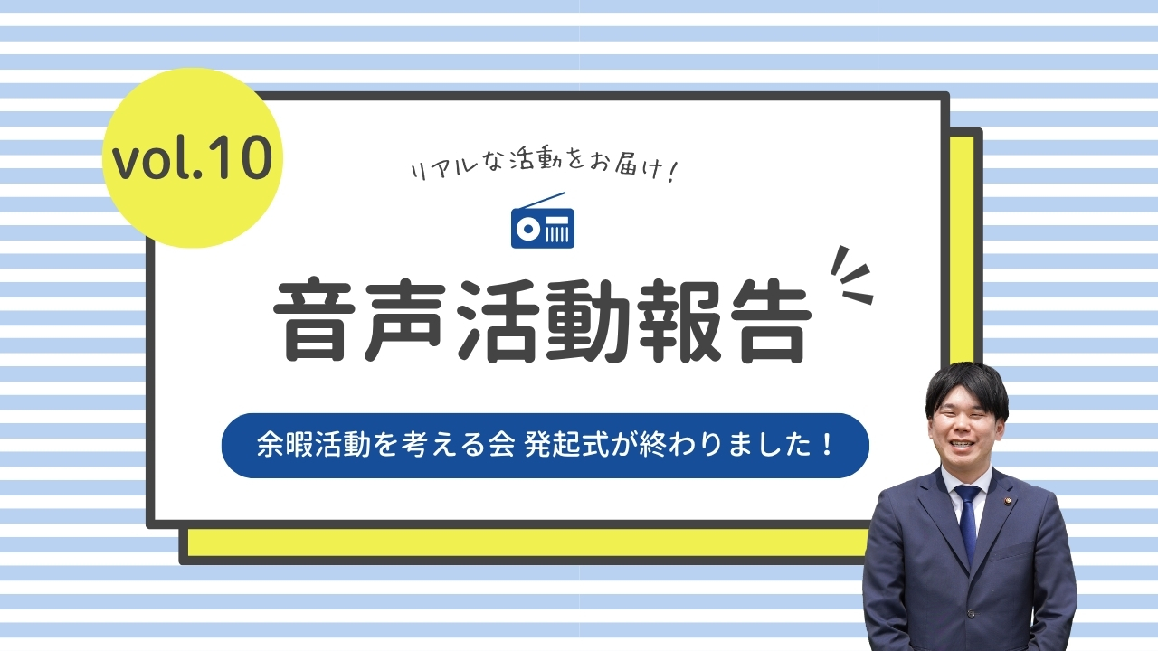 音声活動報告vol.10「障害者グループホームの家賃について」